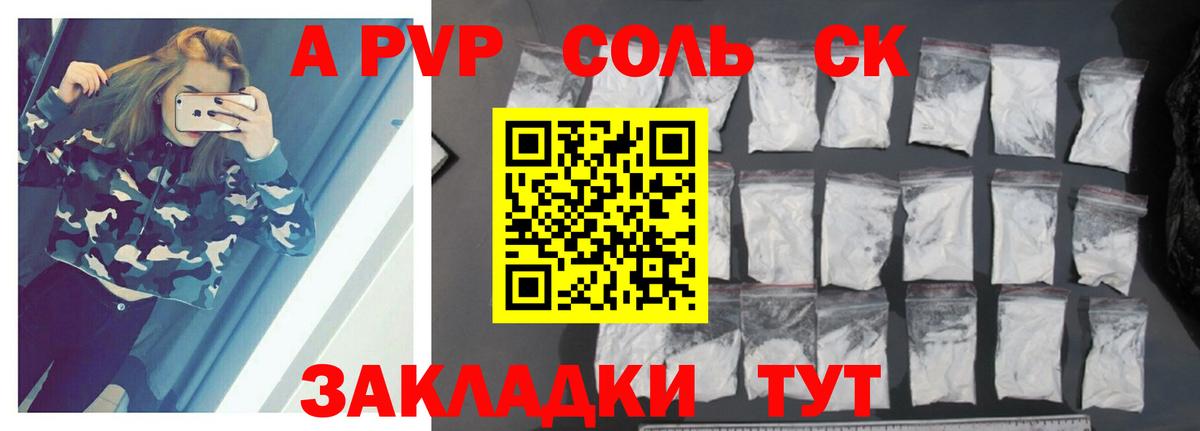 A-PVP Соль Надым