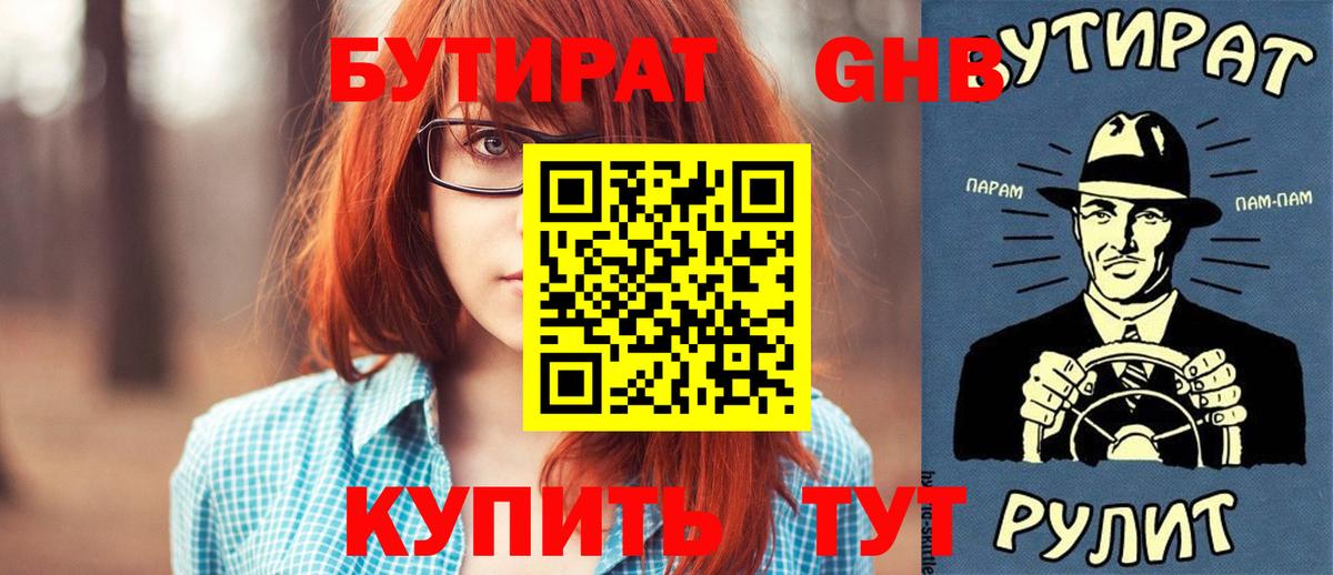 Бутират Butirat  БУТИРАТ  Надым  Вход с VPN 
