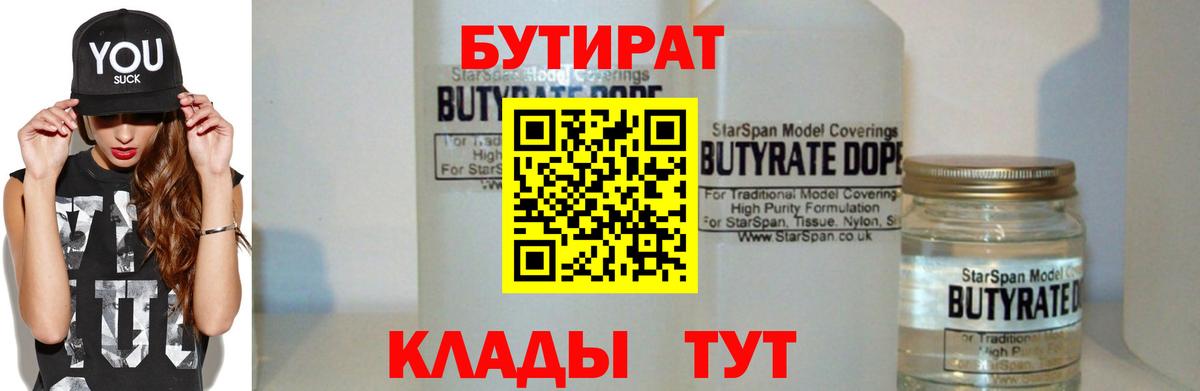 Бутират жидкий экстази Надым