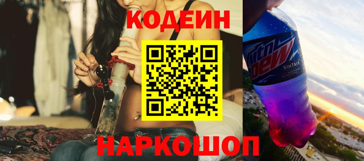 Надым  Кодеиновый сироп Lean Purple Drank  Вход с VPN 