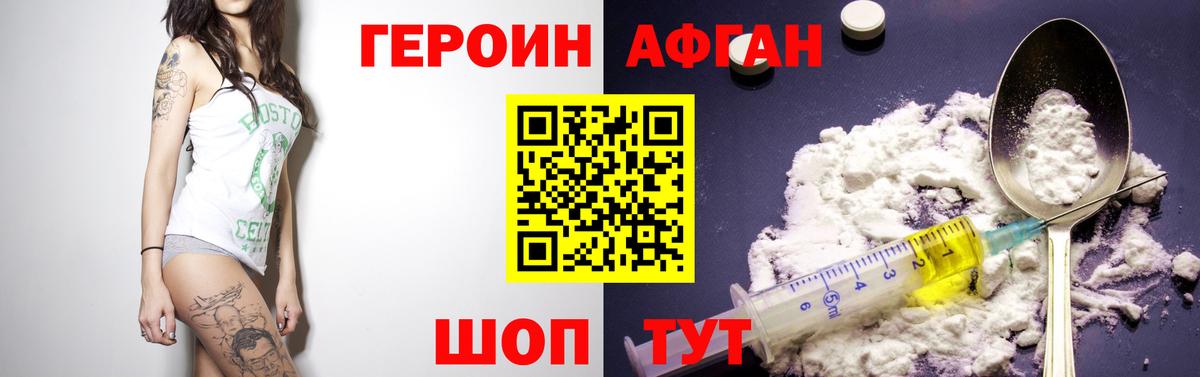 Героин афганец  Вход с VPN  Надым 