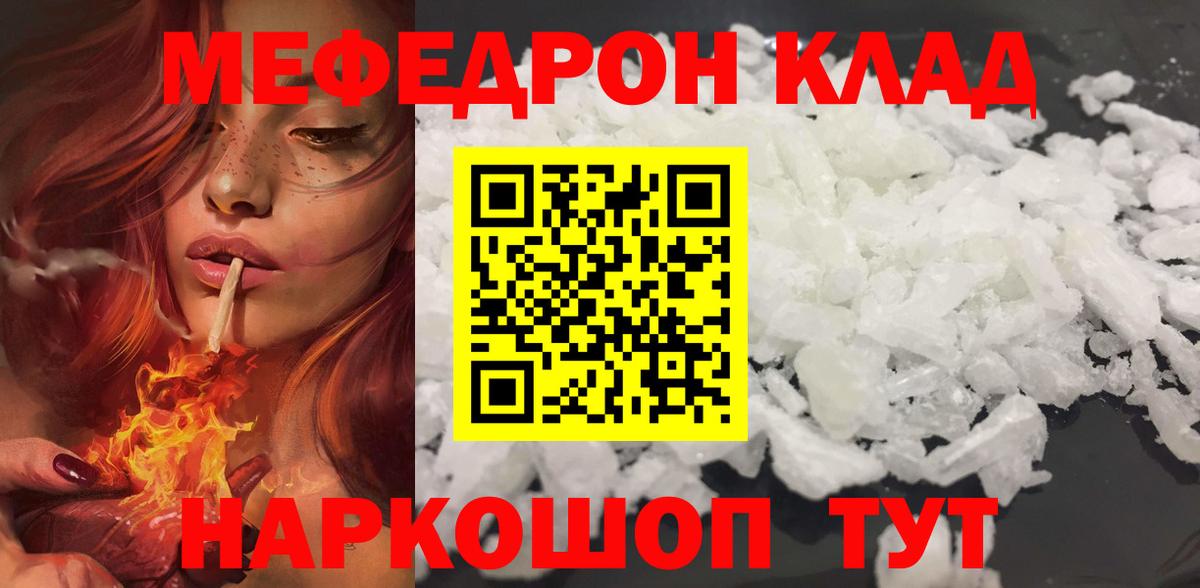 МЕФ  Меф  Меф мука  Надым  МЕФ mephedrone  Вход с VPN 