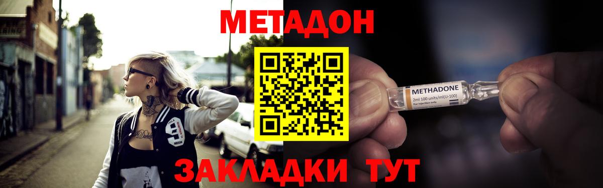 МЕТАДОН мёд Надым