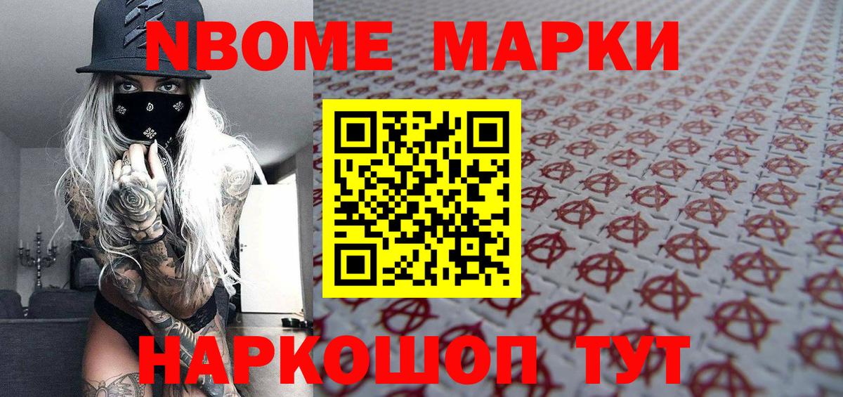 Марки 25I-NBOMe 1500мкг  Марки 25I-NBOMe 1500мкг  Вход с VPN  Наркотические марки  Надым 