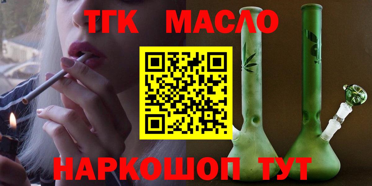 Дистиллят ТГК THC oil Надым