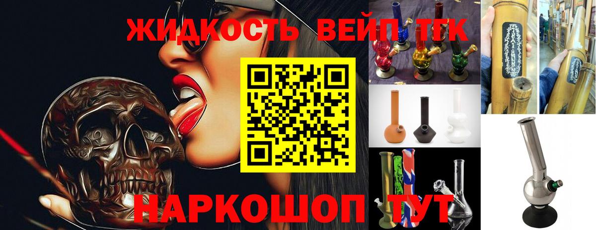 как найти   ТГК жижа  Вход с VPN  Надым  Дистиллят ТГК THC oil 